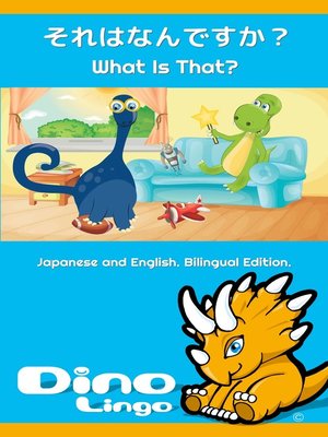 それはなんですか？ / What Is That? - ebook